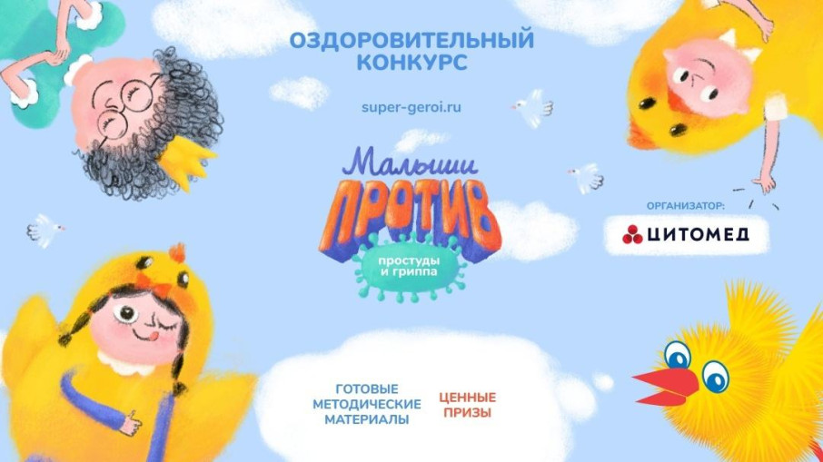 «Малыши-крепыши» приняли участие в конкурсе "Малыши против простуды и гриппа " «Малыши-крепыши» приняли участие в конкурсе "Малыши против простуды и гриппа ".